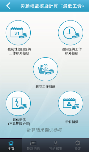 勞工事務局資訊站 Screen 3