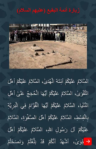 Updated أئمة البقيع عليهم السلام زيارات نبذة تاريخية Pc Android App Mod Download 2021