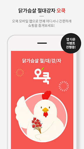 오쿡 - 내몸에 좋은습관 오쿡 Screen 2