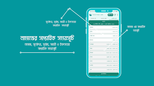 নামাজের সময়সূচি ও প্রস্তুতি Screen 2
