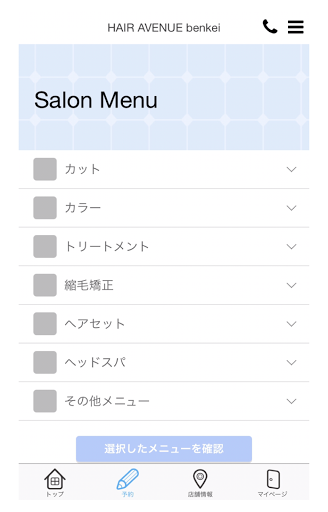 HAIR AVENUE benkei 公式アプリ Screen 3