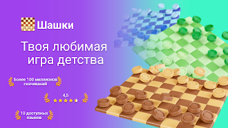 Game screenshot Шашки Oнлайн mod apk