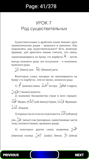 Правила Арабского языка