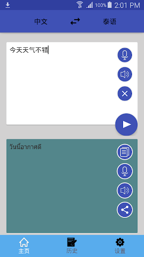 Android application 中泰翻译 | 泰语翻译 | 泰语词典 | 中泰互译 screenshort