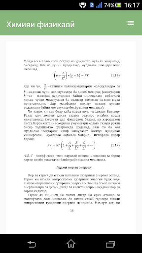 ХИМИЯИ ФИЗИКАВИИ ЭЛЕМЕНТАРӢ Screen 3