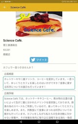 早稲田大学理工展パンフレットアプリ