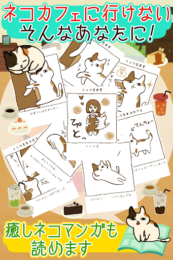 くっつき猫カフェ ネコ店長の育成ゲーム By G Gear Inc Google Play アメリカ合衆国 Searchman アプリ マーケットデータ