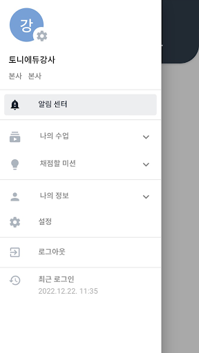 토니에듀 Teacher Screen 3