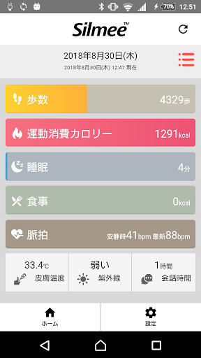 Silmeeコネクト Screen 2