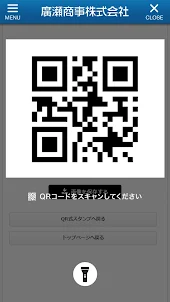 廣瀬商事公式アプリ
