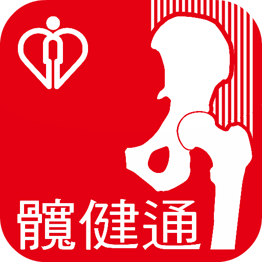 髖健通 1.1 Icon