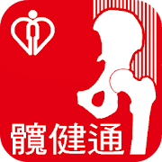 Top 10 Medical Apps Like 髖健通 - Best Alternatives
