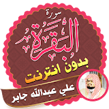 Surah Al Baqarah Full sheikh ali jaber Offline icon