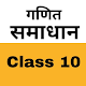 NCERT solutions for Class 10 Maths in Hindi Download on Windows