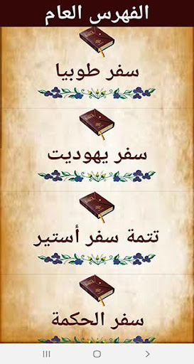 الاسفار القانونية الثانية Screen 2