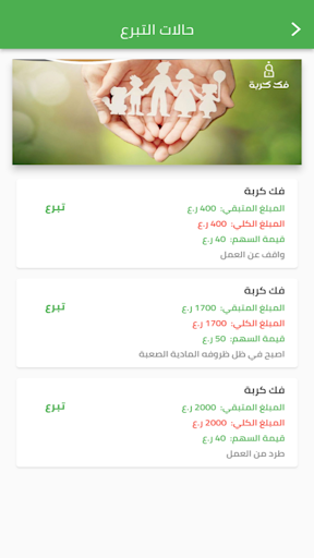 زكاة السيب - Alseeb zakat Screen 3