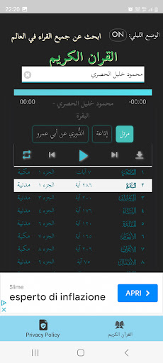 Al Quran MP3 - القرآن الكريم Screen 3