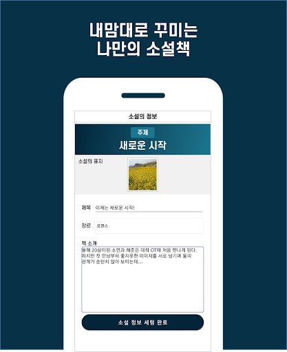 글짓기 게임 - 소설 - 소설 쓰기