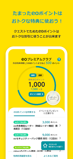 eoアプリ Screen 3