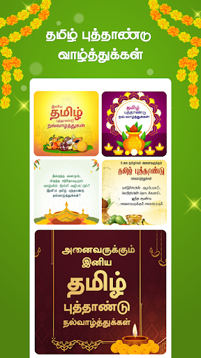 Android application Tamil Puthandu Vazthukal screenshort
