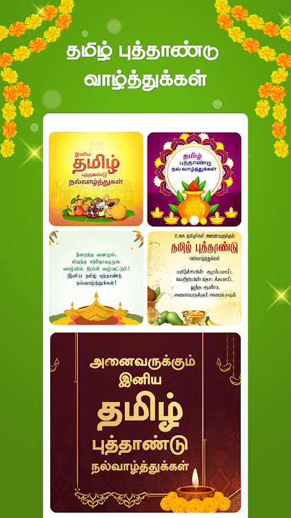 Tamil Puthandu Vazthukal - 4.26.1 - (Android)