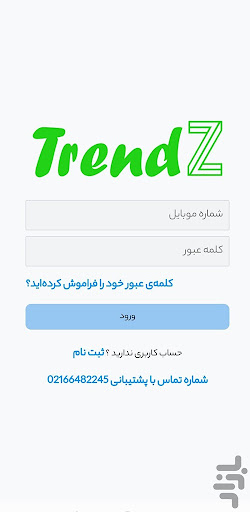 شبکه اجتماعی ترندز Screen 3