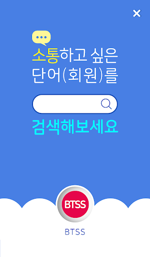 BTSS Screen 3