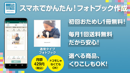 Android application dフォト プリント 簡単フォトブック、写真プリント作成アプリ screenshort