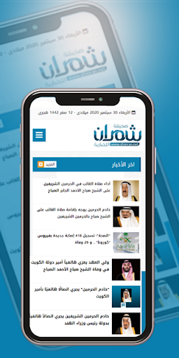 صحيفة شمران الإخبارية