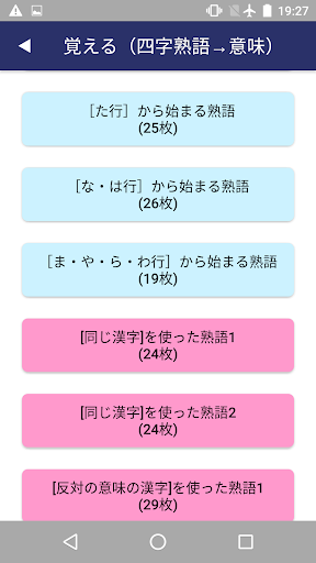 四字熟語カードアプリ　～小学生で覚えたい四字熟語～ Screen 3