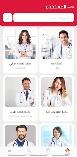Elsherok Medicals Screen 3