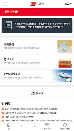 우체국 Screen 3