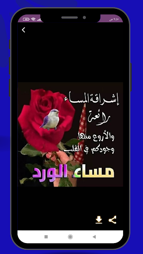 صور صباح ومساء الخير Screen 2