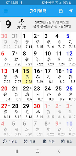 간지달력 Screenshot 3 - AppWisp.com