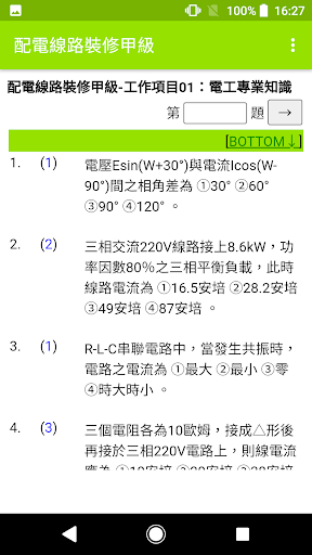 2022技能檢定-配電線路裝修甲級題庫 Screen 3