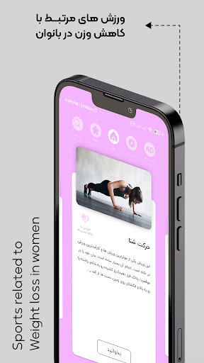 Android application کاهش وزن زنان در خانه screenshort
