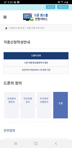 드론 원스톱 민원서비스 Screen 3