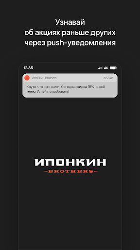 Android application Ипонкин brothers | Доставка screenshort