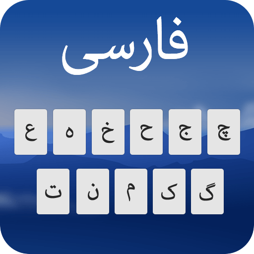 Farsi Keyboard: keyboard فارسی  Icon