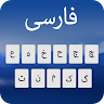 Farsi Keyboard: keyboard فارسی