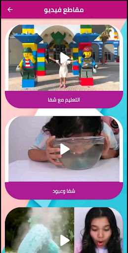 مقاطع شفا بدون نت