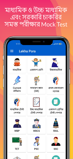 Android application Lekha Pora - Madhyamik, H.S On screenshort