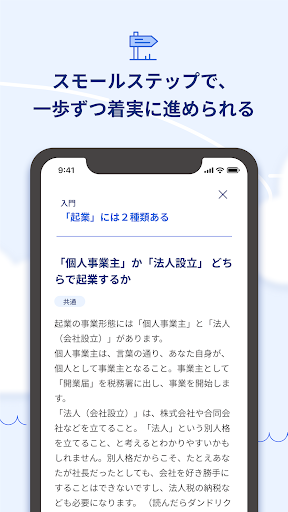 起業するなら助成金や開業準備もわかる起業アプリ 起業時代 screenshot 18