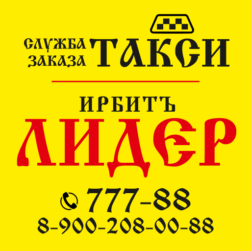 Такси Ирбит-Лидер logo