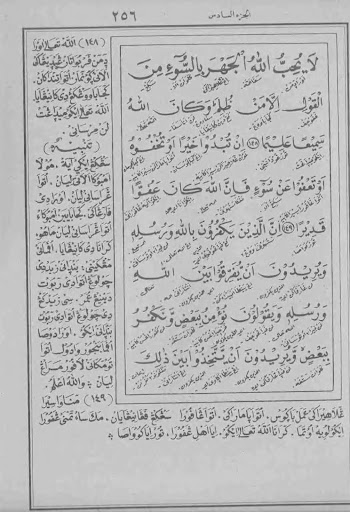 Tafsir Al-Ibriz Jawa Juz 6 Screen 2