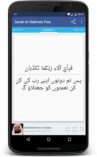 Surah ArRahman Urdu Pro