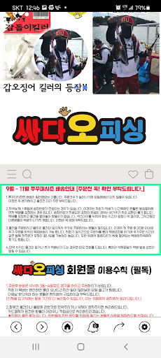 싸다오피싱 Screen 2