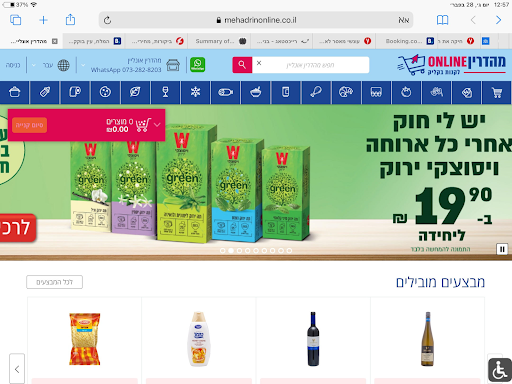 Screenshot of מהדרין אונליין