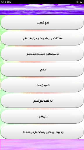 درمان جامع نفخ شکم