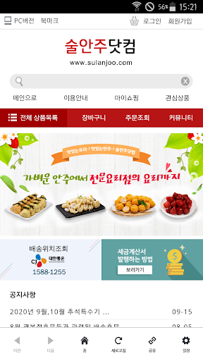 Android application 술안주닷컴 screenshort